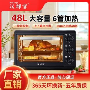 新款汉烤官电烤箱48升六管家用烘焙大容量智能控温多功能披萨蛋糕