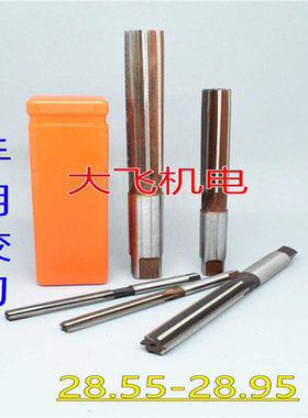 直柄手用铰刀28.55 28.6 28.65 28.7 28.75 28.8 28.9 28.95 H7