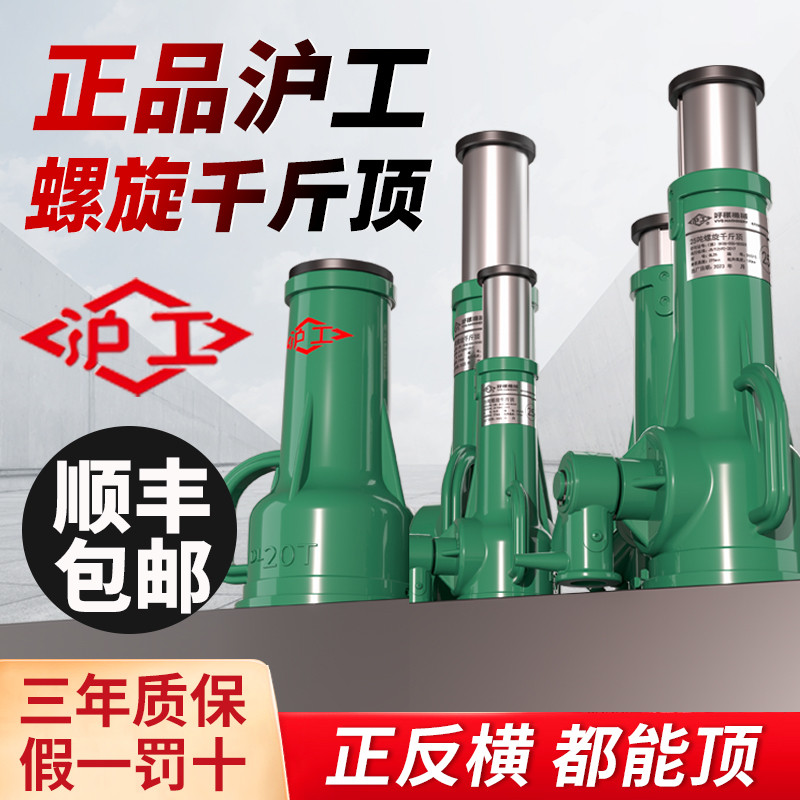 沪工螺旋千斤顶齿轮手摇螺杆机械式千金顶3T5T10t20吨32T50吨100T