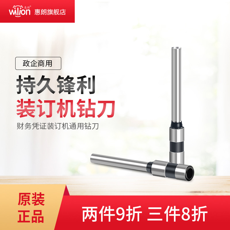 惠朗装订机钻刀凭证装订机钻刀空心钻刀刀头钻头凭证装订机耗