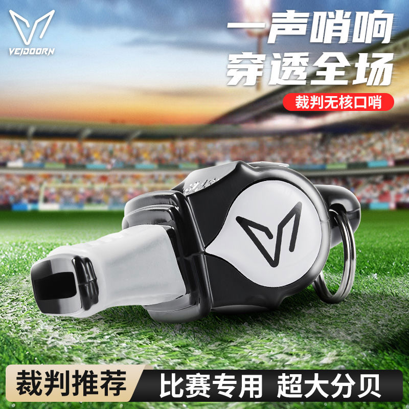 维动口哨体育老师户外超响大声比赛训练运动哨子足球篮球裁判