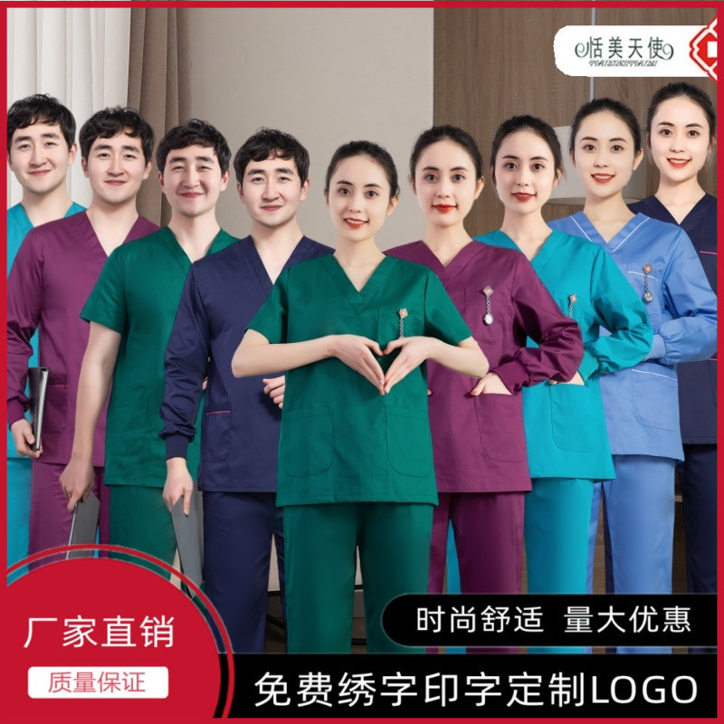 洗手衣男女刷手服纯棉手术服长袖套装短袖手术室医生美容院工作服