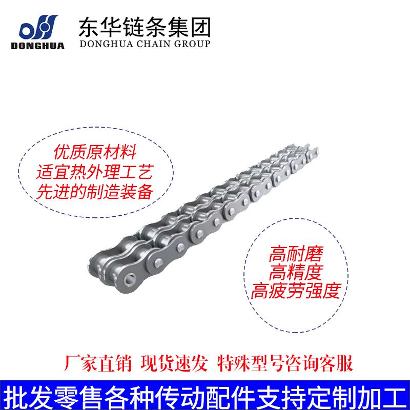 东华自强链条单双排4分10a 12a 16a 20a 24a 06b 08b传动滚子链条