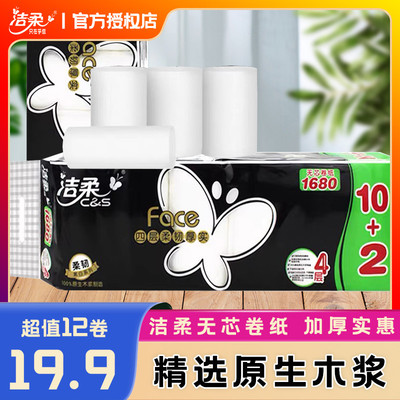 洁柔Face芯卷纸4层12卷加厚厕所手纸卫生大卷纸家庭实惠装168