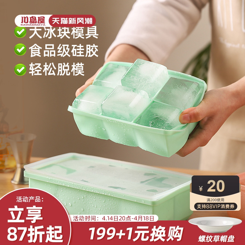 川岛屋大冰块模具大号食级软硅胶冰格家用方冰制冰盒冻冰块