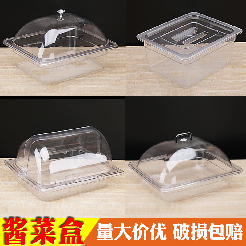 超市酱菜展示盒商用塑料透明食品盒保鲜卤菜凉菜鸡爪收纳摆摊盒子