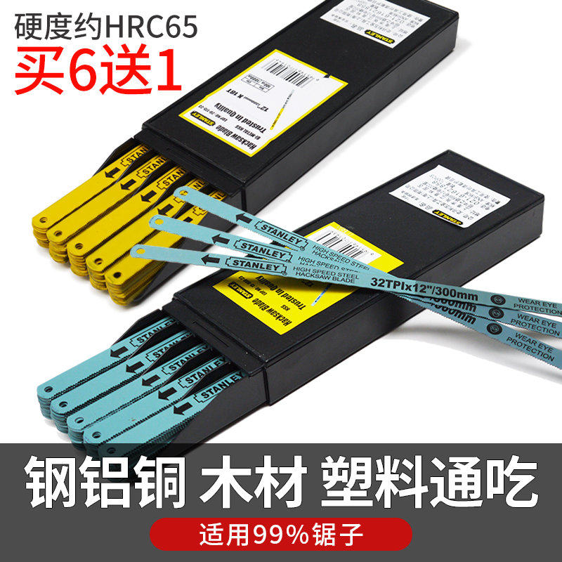 史丹利锯条高速钢手用锯条木工合金双金属软钢锯条木材手锯锯片