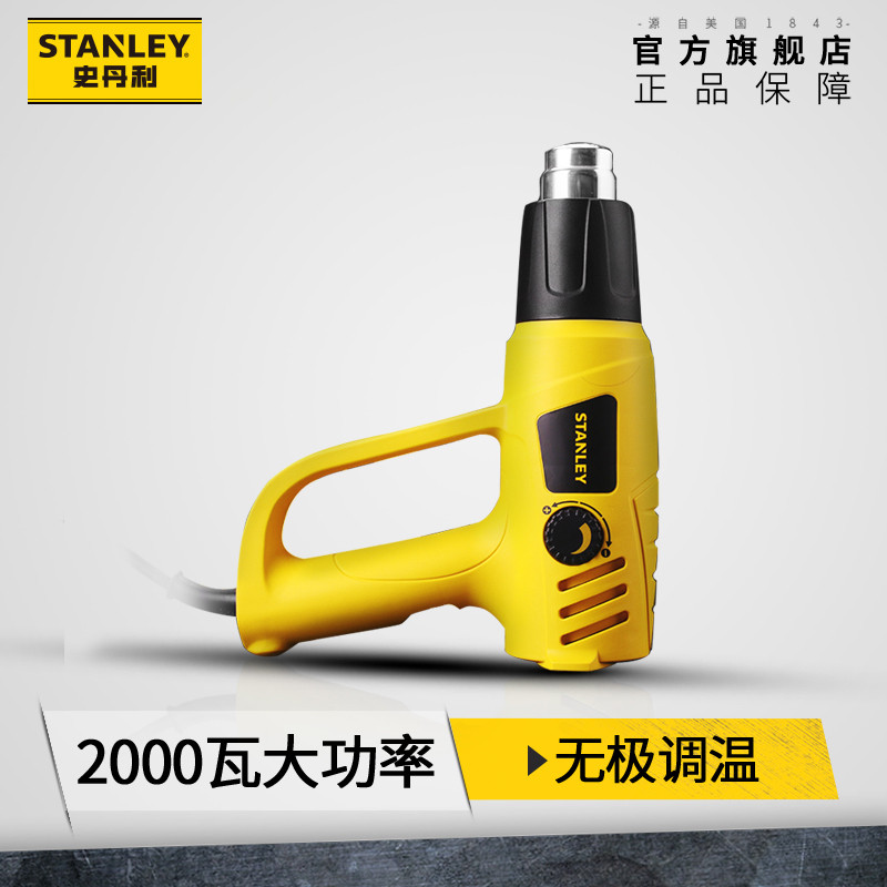 史丹利热风枪高温工业级大功率小型烤枪贴膜专用热缩管封膜吹