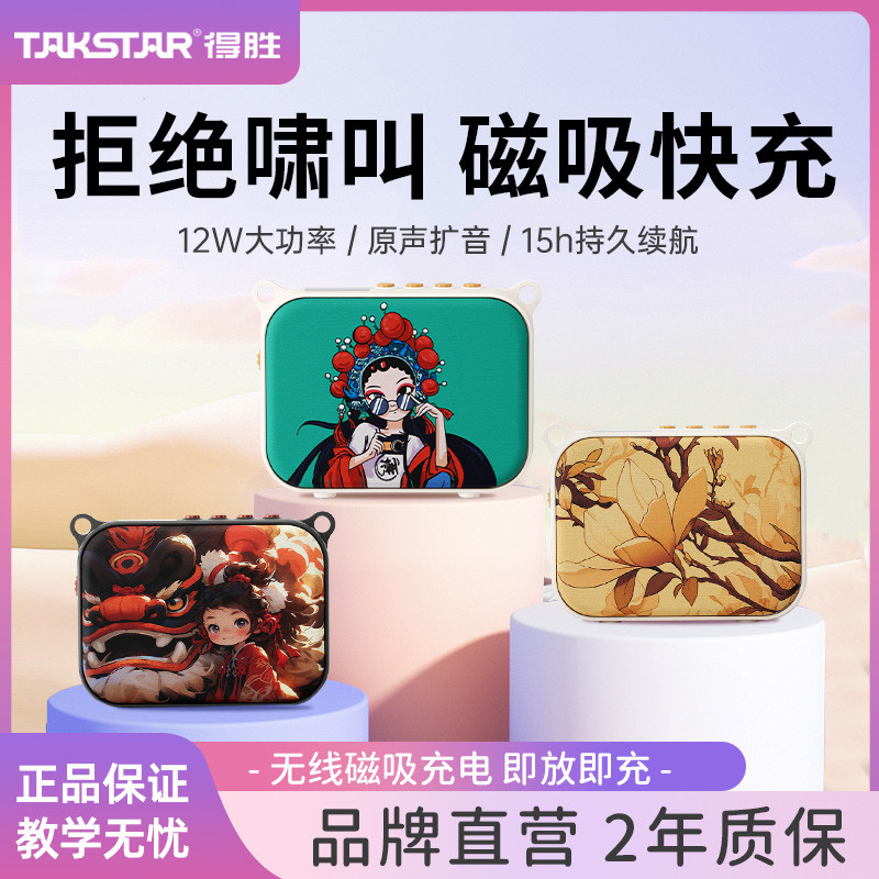 得胜E30线小蜜蜂扩音器教师专用麦克风上讲课中国风喇叭机