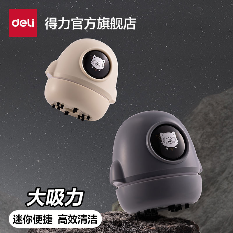 得力迷你桌面吸尘器学生电动清洁屑渣小型充电吸橡皮擦屑机桌