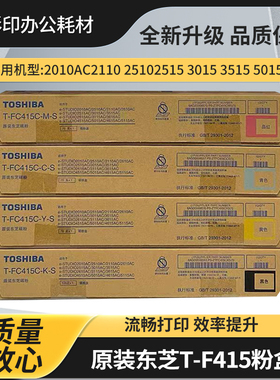 原装东芝FC415粉盒 2010 2510 2515 3015 3515 4515 5015AC碳