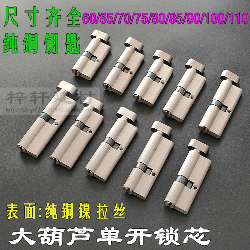 大葫芦单开防盗门锁芯 65/70/75/80/85/90/100/110mm中心防火