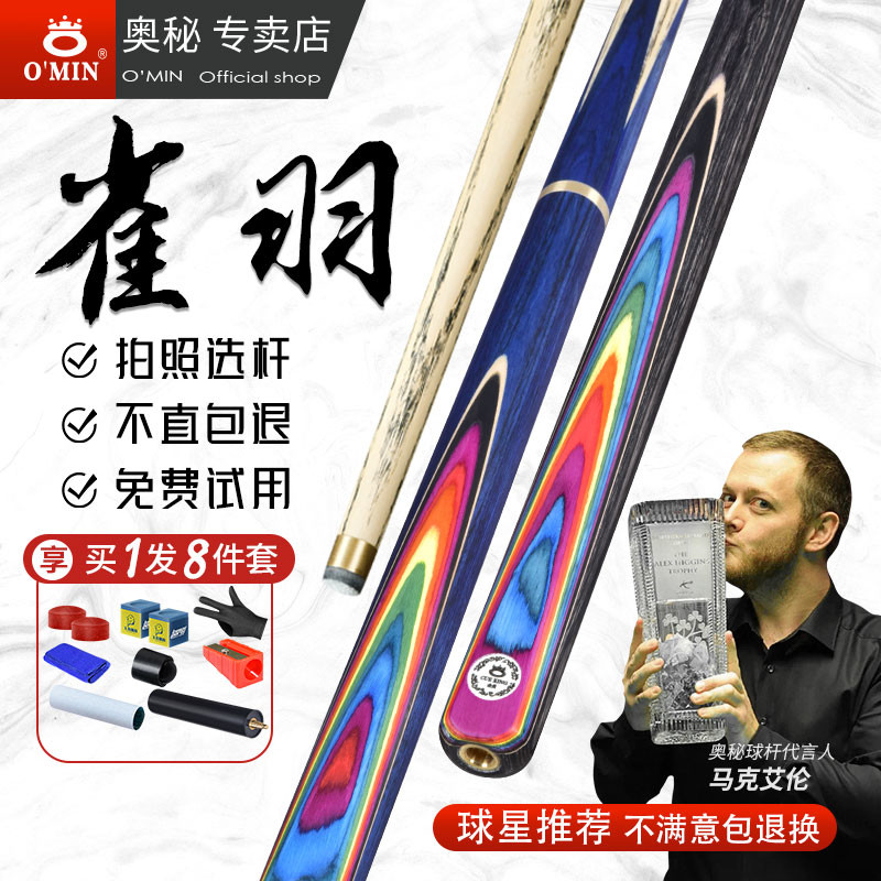 台球杆雀羽小头杆中式黑八斯诺克专用桌球杆波茨入门黑8球杆
