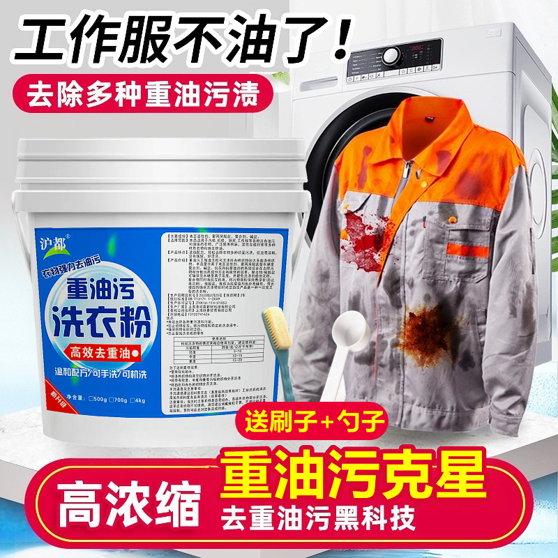 沪都去油洗衣粉油污工作服专用机油清洗剂去油渍工业去重油高效粉