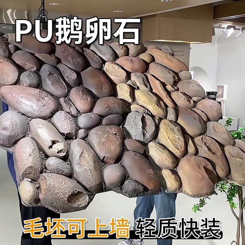 轻质pu鹅卵石背景墙室外户外文化石瓷砖外墙砖仿石材庭院装饰造景