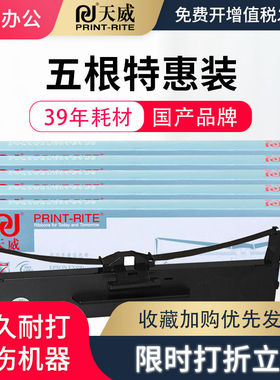 天威色带适用爱普生LQ590色带架LQ590K LQ595K FX890色带 Epson S