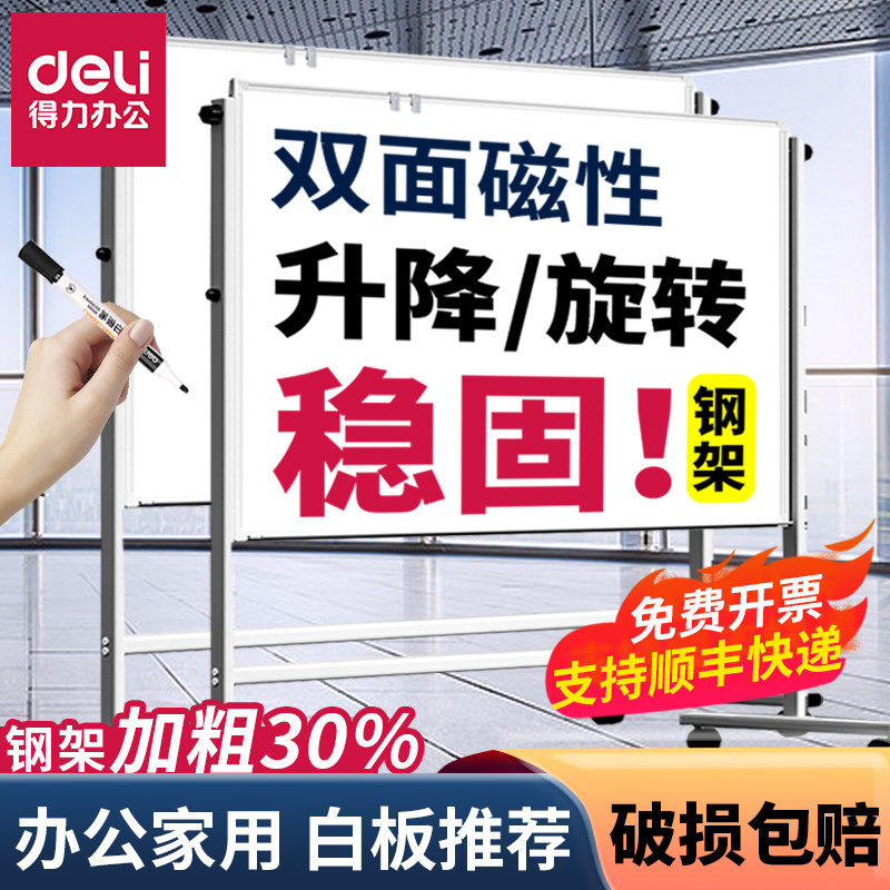 得力白板写字板支架式磁吸移动磁性办公用儿童小黑板家用办公教学