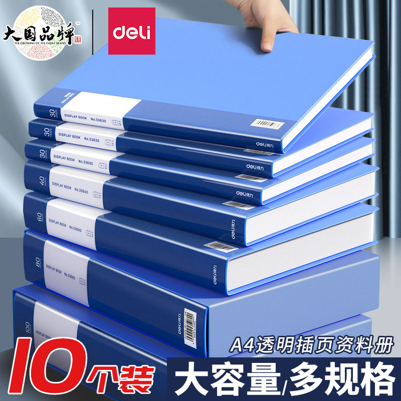 得力文件夹a4资料透明插页档案夹收纳文件袋档案整理办公用