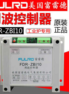 原装FULRD 富雷德 FDR-ZBI10 周波控制器 ZAC10 工业炉