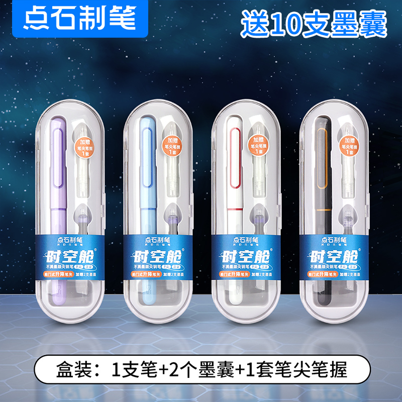 点石时空舱钢笔DS-7154小学生三年级四年级学生专用钢笔F尖0.5m黑
