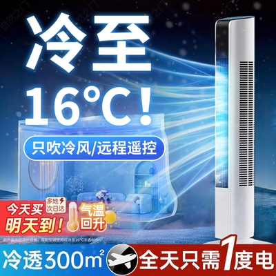 艾美特品质空调扇2025新款冷气扇家用落地降温神器小型无叶电风扇