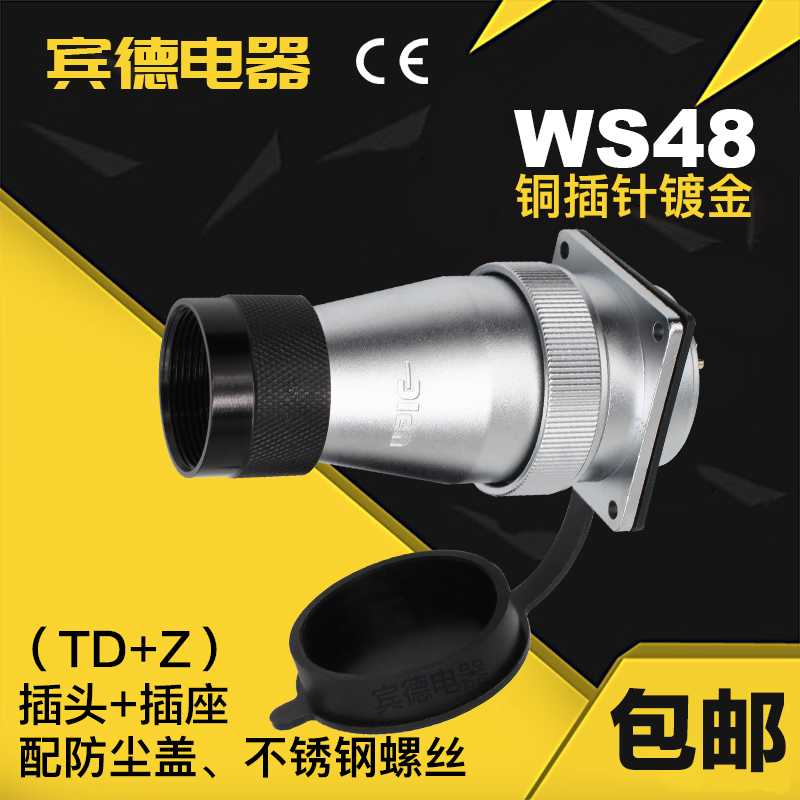 航空插头插座DS/WS48-5-7-20J-27K-38P-42芯塑料波纹管转接头TD