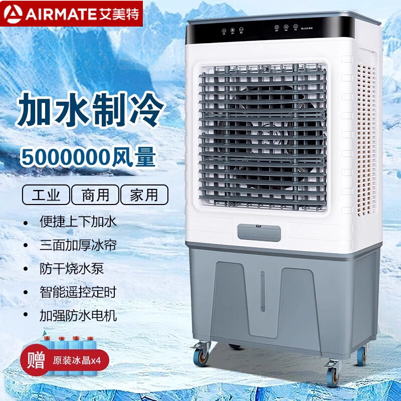 艾美特电风扇工业冷风机冷风扇家用空调扇商用大排档车间排气扇