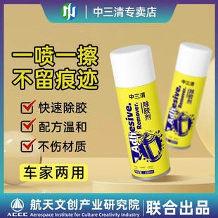 除胶不留痕 中三清除胶剂去胶不伤物家用万能汽车玻璃除胶剂YP