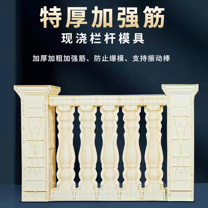 罗马柱栏杆模具阳台护栏水泥柱子欧式别墅花瓶柱扶手现浇围栏模型