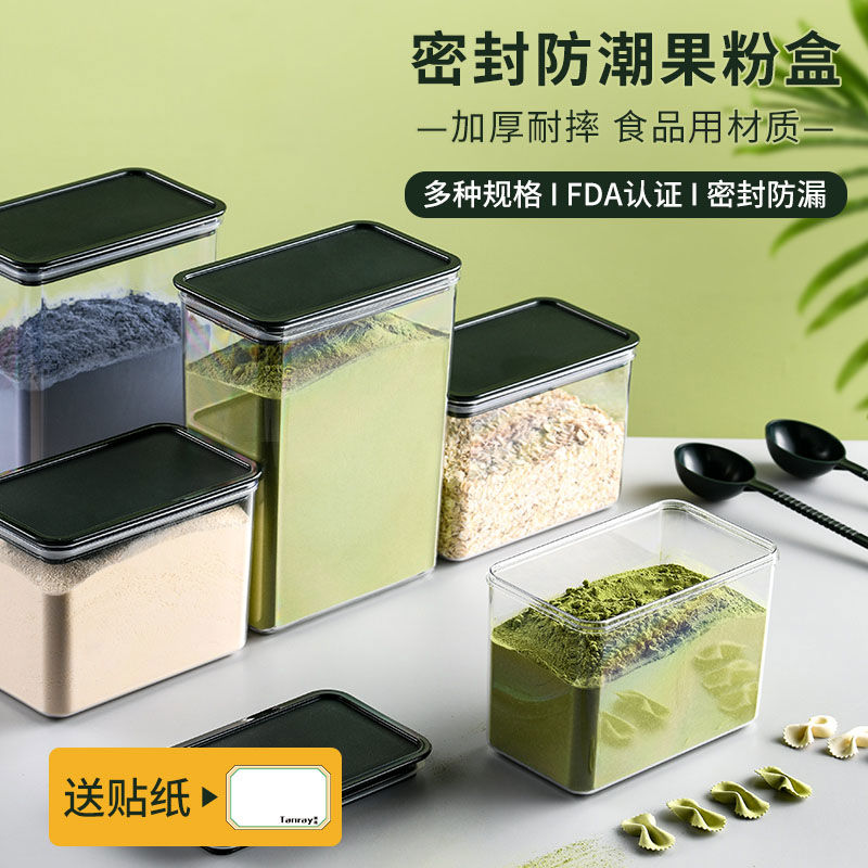 果粉盒塑料盒奶茶店专用料盒容器面粉盒杂粮收纳盒食储物密