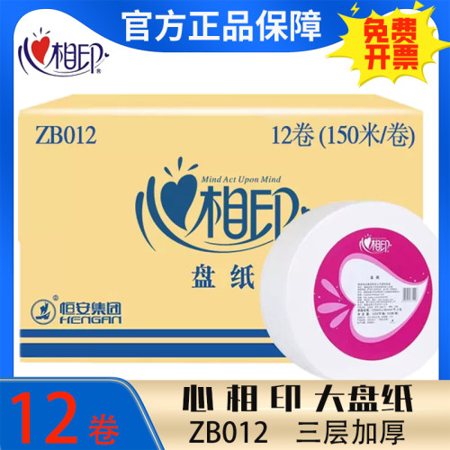 心相印大盘纸ZB012用大卷纸酒店物业专用整箱卫生间150米12