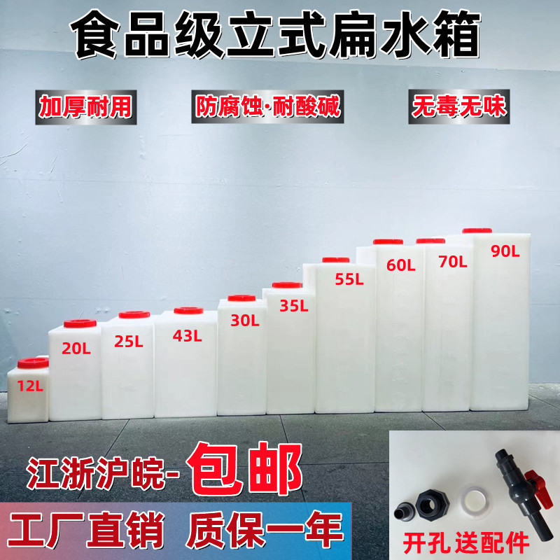食级立式扁水箱货车扁水箱超窄水桶小尺寸翻盖长方形矮扁储图片