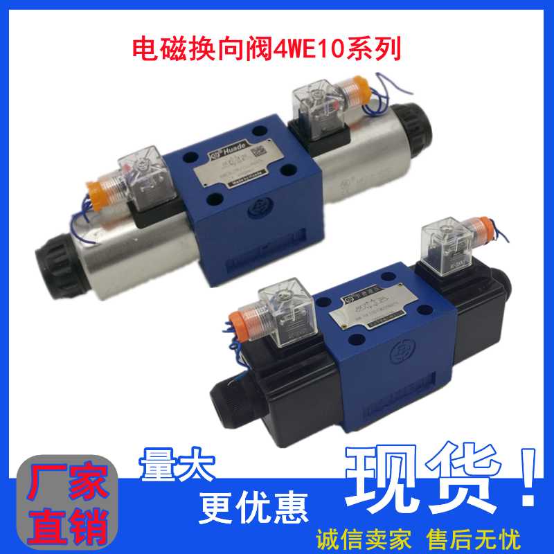 北京液压电磁换向阀4WE10B 10C 10D 10Y 10E 10J 10G 10M 10H