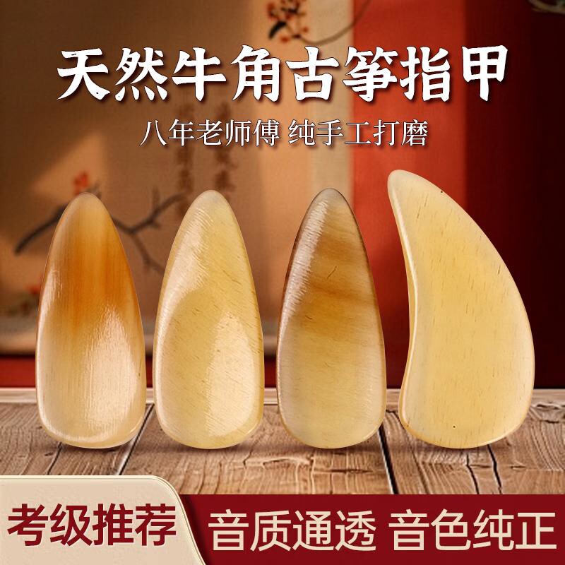 古筝指甲儿童成人专用专业演奏级天然牛角指甲片凹槽双面弧义甲