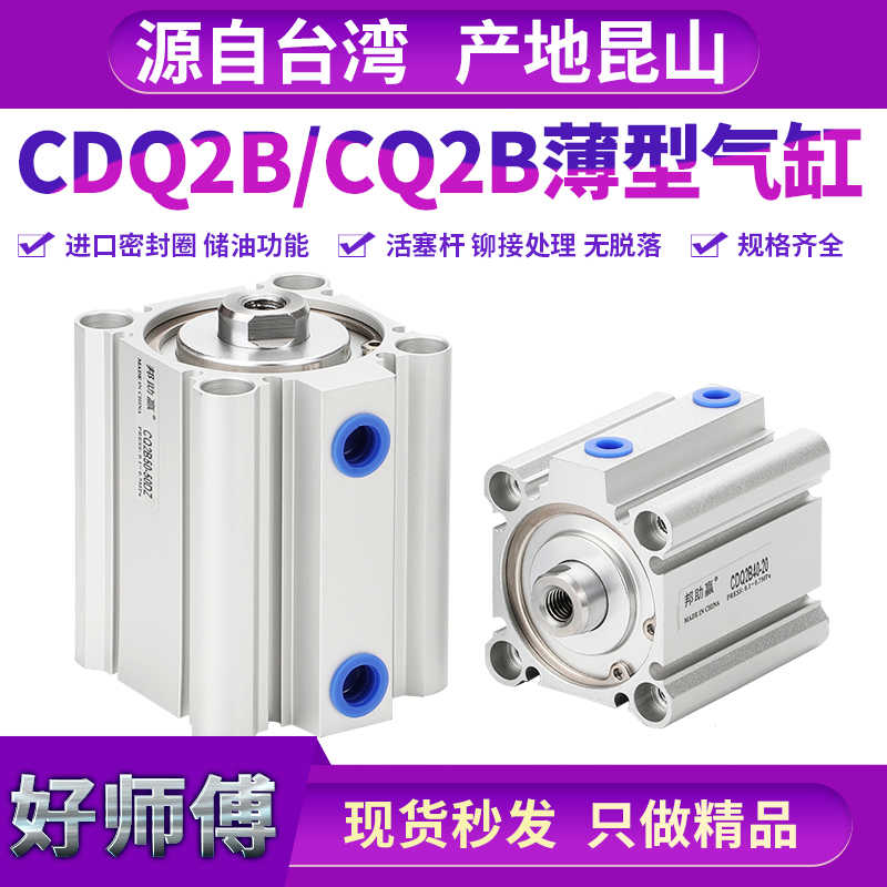 纯铜小型气动活塞式CQ2B薄型气缸CDQ2B63/32/40/50/80-10-20-25-3
