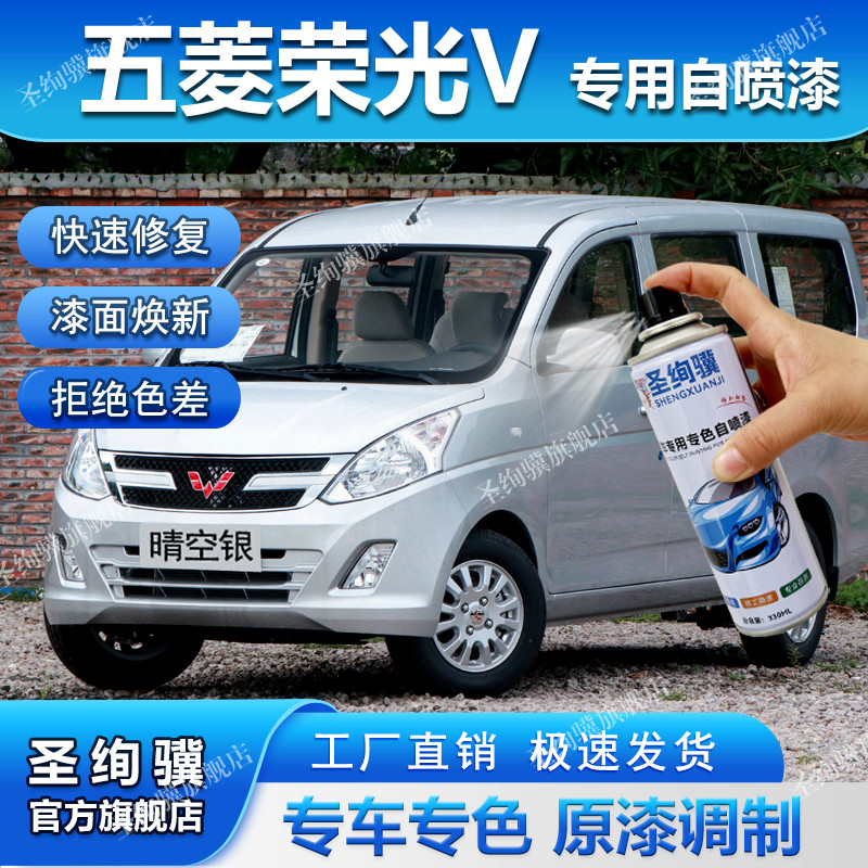 五菱荣光V自喷漆宏光V车身漆晴空银色亮米黄汽车专用面包车补漆笔