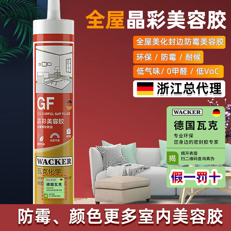 德国GF防霉美容胶美缝密封踢脚线衣柜收封边玻璃胶半透明白色