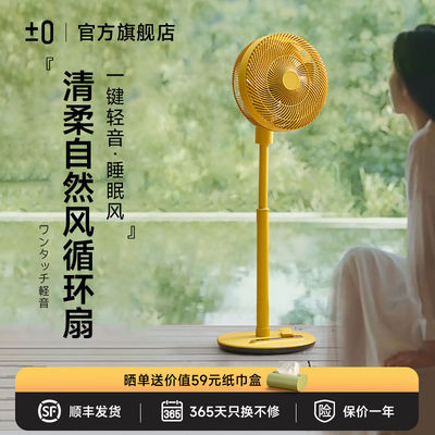 日本±0正负零2025新款自然风静音落地家用风扇循环扇大风力