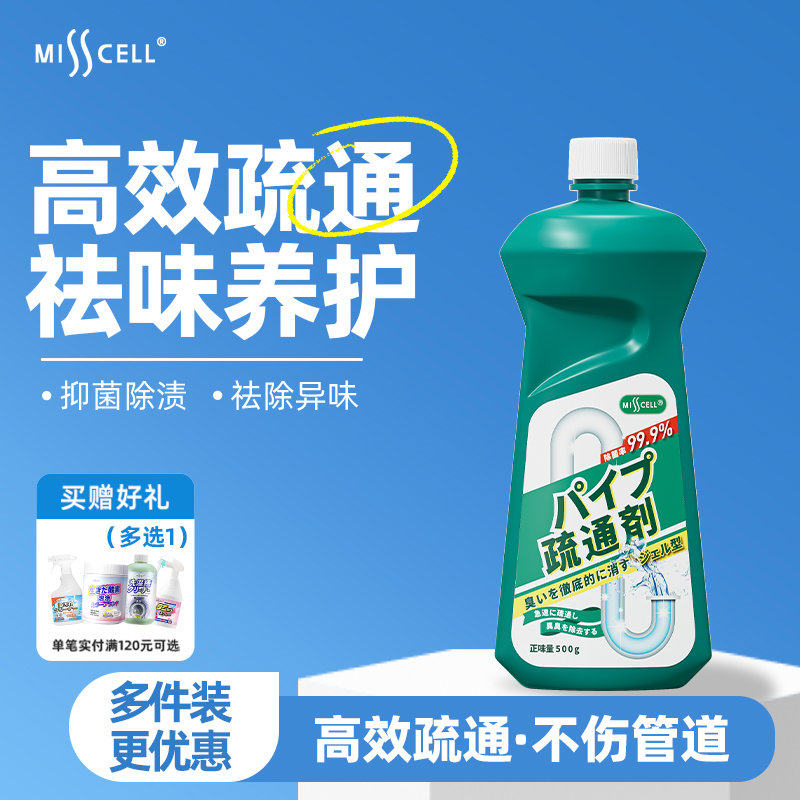 Misscell管道疏通剂强力溶解通厕所马桶厨房下水油污堵塞除臭神器