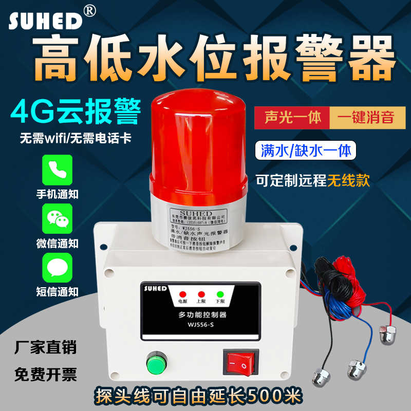满水缺水报警器感应线水位水箱水池水桶液体漏水远程控制装置