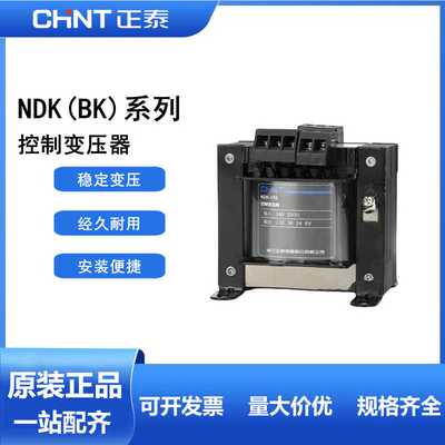 控制变压器单相NDK-100VA 380v 220v转220v 24 36v隔离BK-500