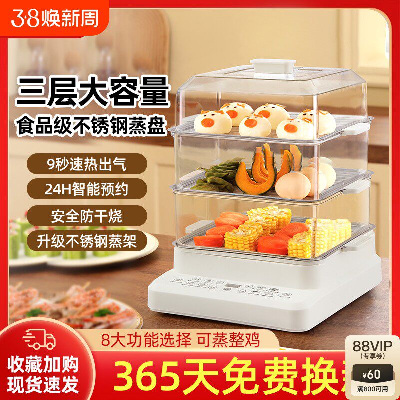 电蒸锅家用三层蒸笼多功能蒸煮炖一体锅电蒸箱早餐机定时