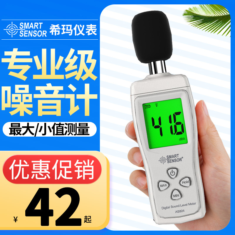 希玛噪音计检测分贝仪噪声测试仪声音仪器声级计测量仪家用测音量