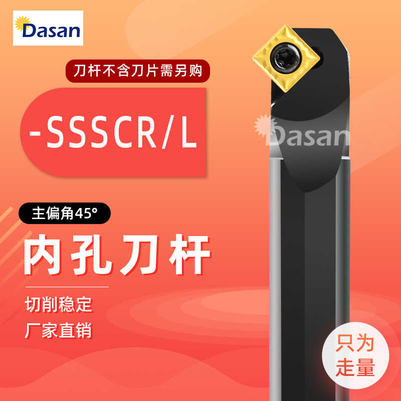 45度数控螺钉式内孔刀杆S12M/S16Q/18R/20R/25S-SSSCR09镗孔