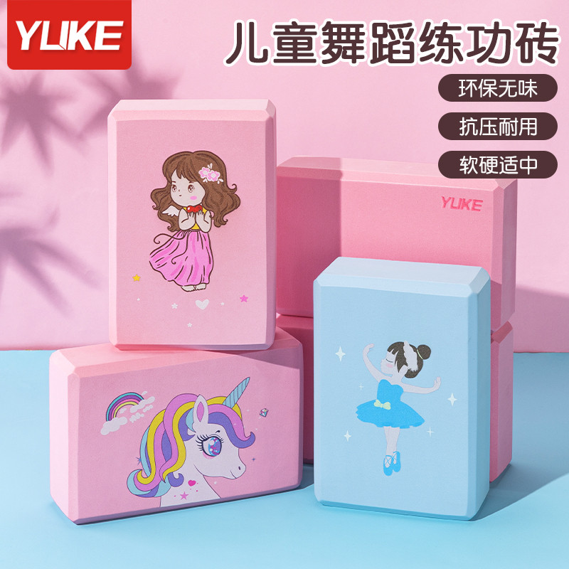 羽克瑜伽砖女正高密度儿童跳舞专用舞蹈砖块练功砖练跳舞的砖头
