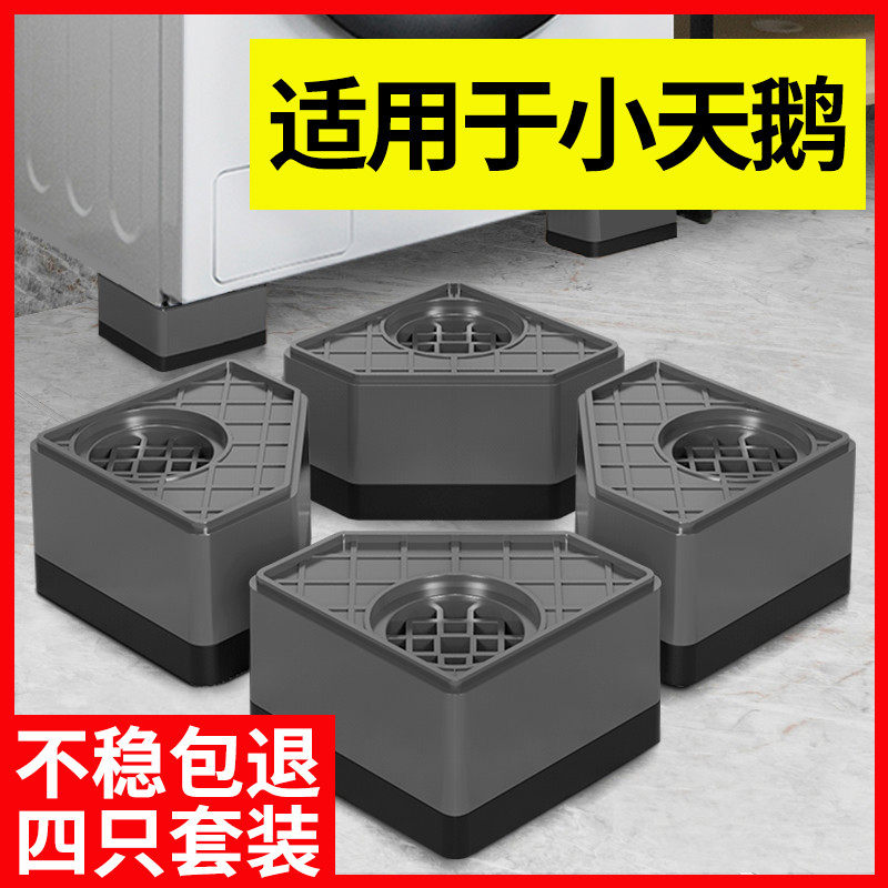贝石适用于小天鹅洗衣机底座脚架垫子全自动滚筒波轮防滑震垫高垫