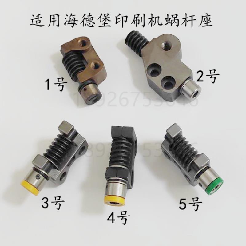 议价-适用海德堡SM102CD102墨辊调节压力螺丝水H辊蜗杆座单双