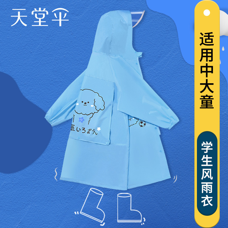 天堂儿童雨衣安全反光透气隐藏书包位全身雨衣帽檐面罩雨披