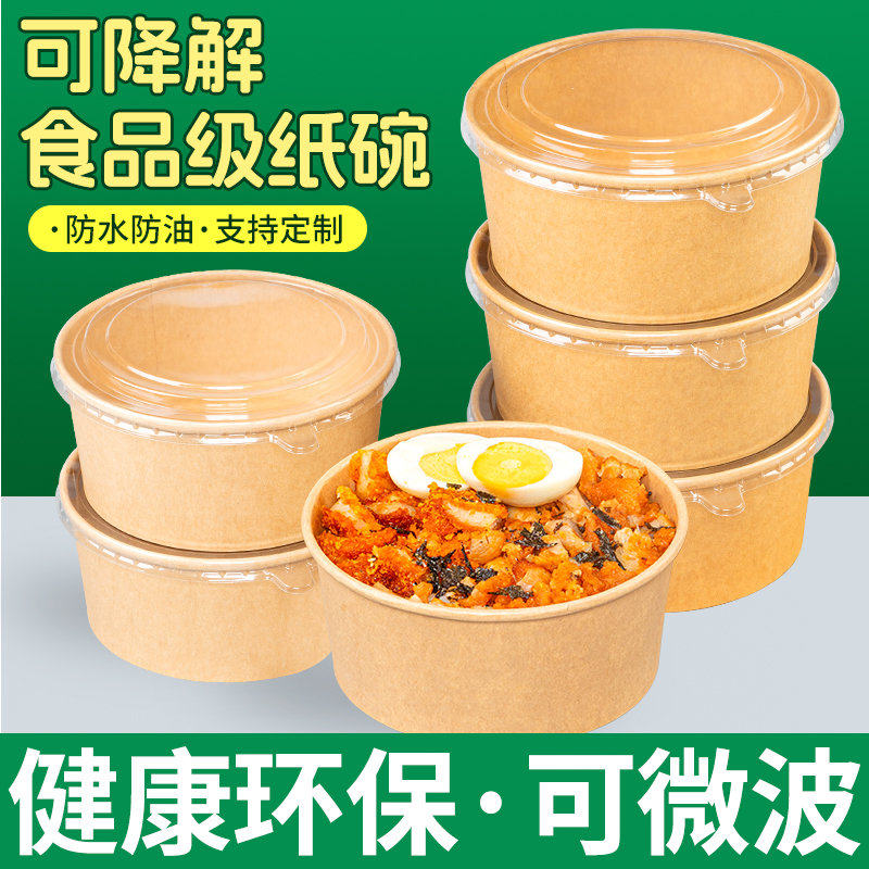牛皮纸打包盒一次性纸碗饭碗野餐盒泡面碗纸饭盒外卖快餐盒水果盒