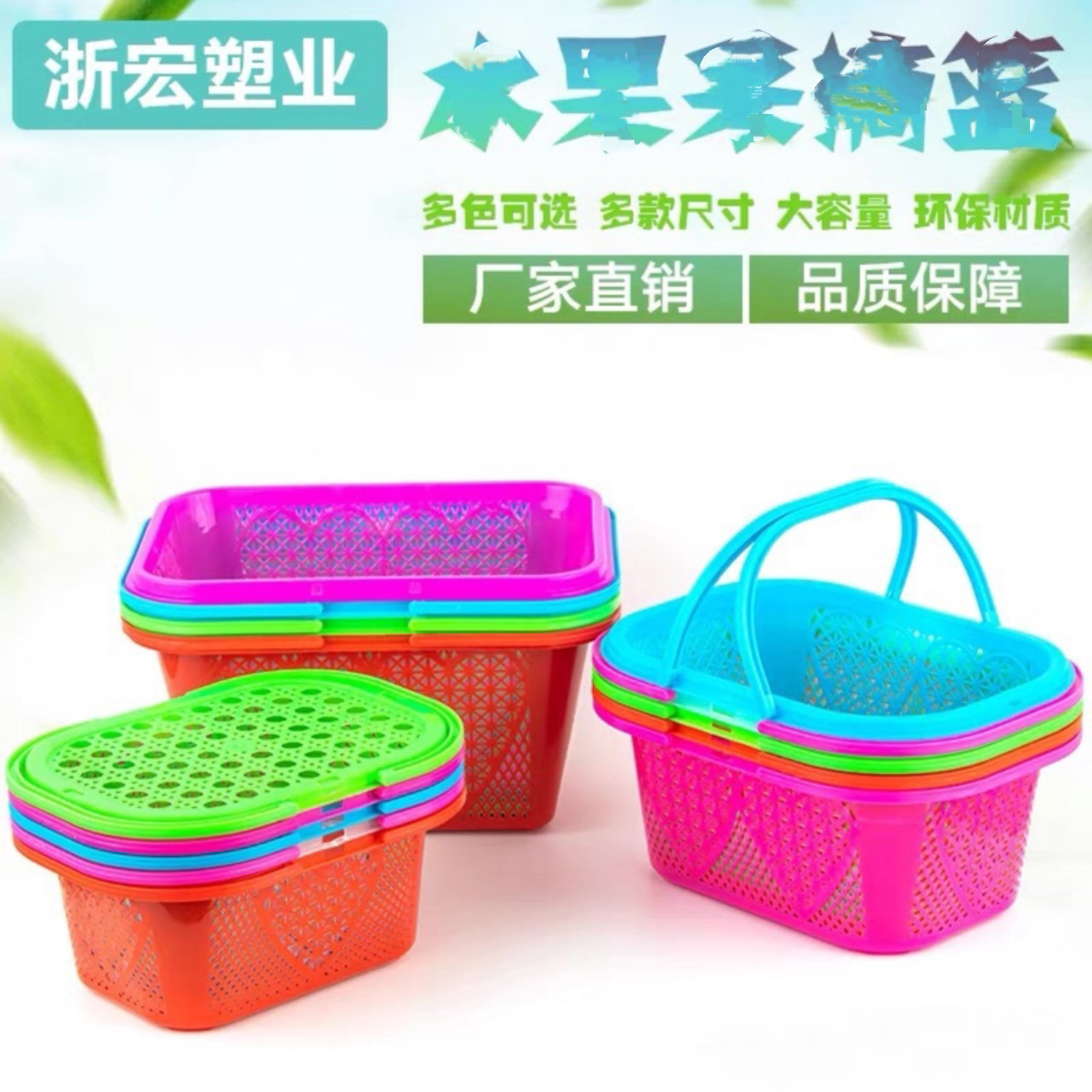 厂家包邮水果篮1 2 3 4 5 6 8斤装新料平底塑料篮手提草莓篮
